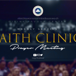 Thursday Faith Clinic