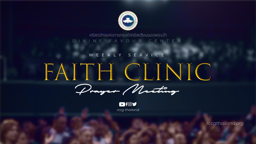 Thursday Faith Clinic